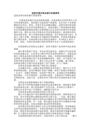 适度负债对商业银行的重要性