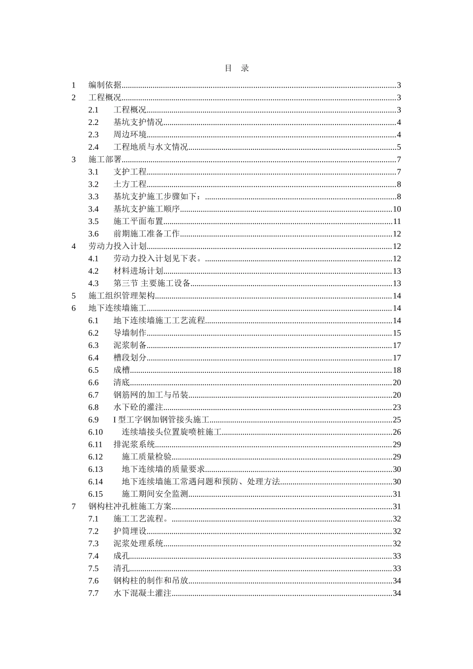 逆作法基坑支护_第1页
