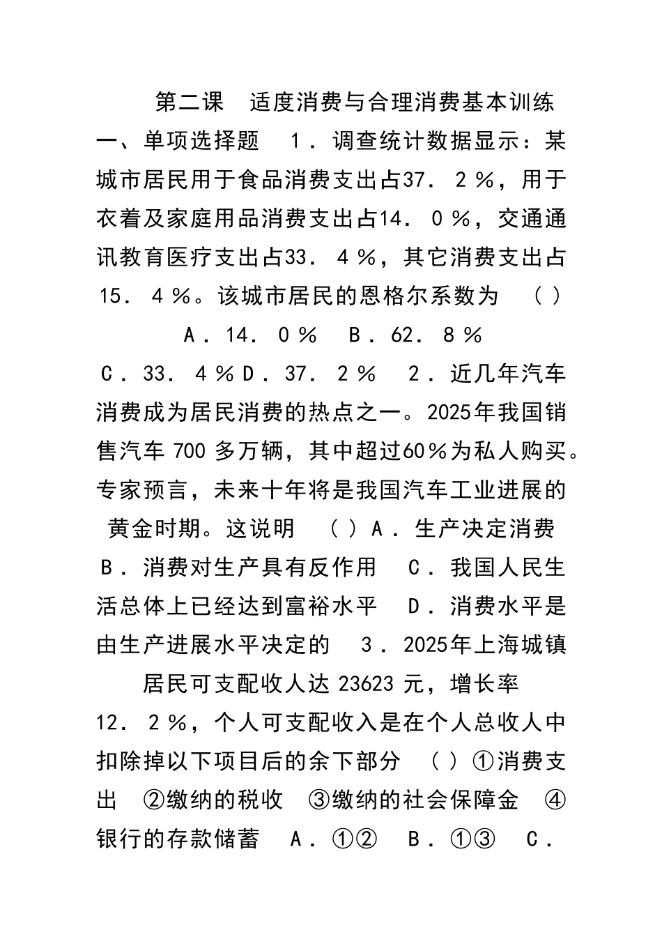 适度消费与合理消费基本训练_第1页