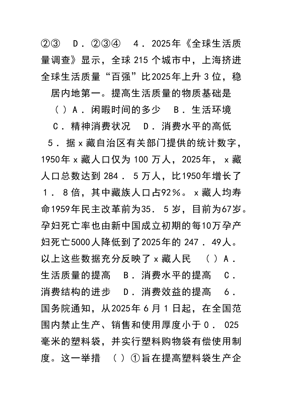 适度消费与合理消费基本训练_第2页