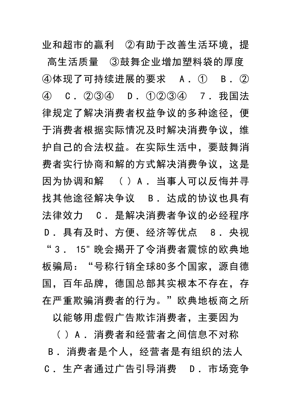 适度消费与合理消费基本训练_第3页