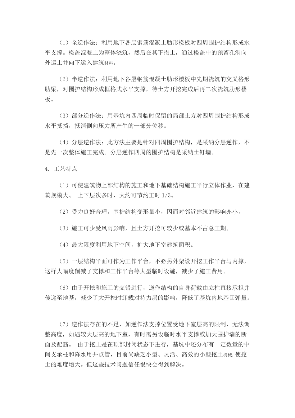 逆作法施工技术现状及发展趋势_第2页