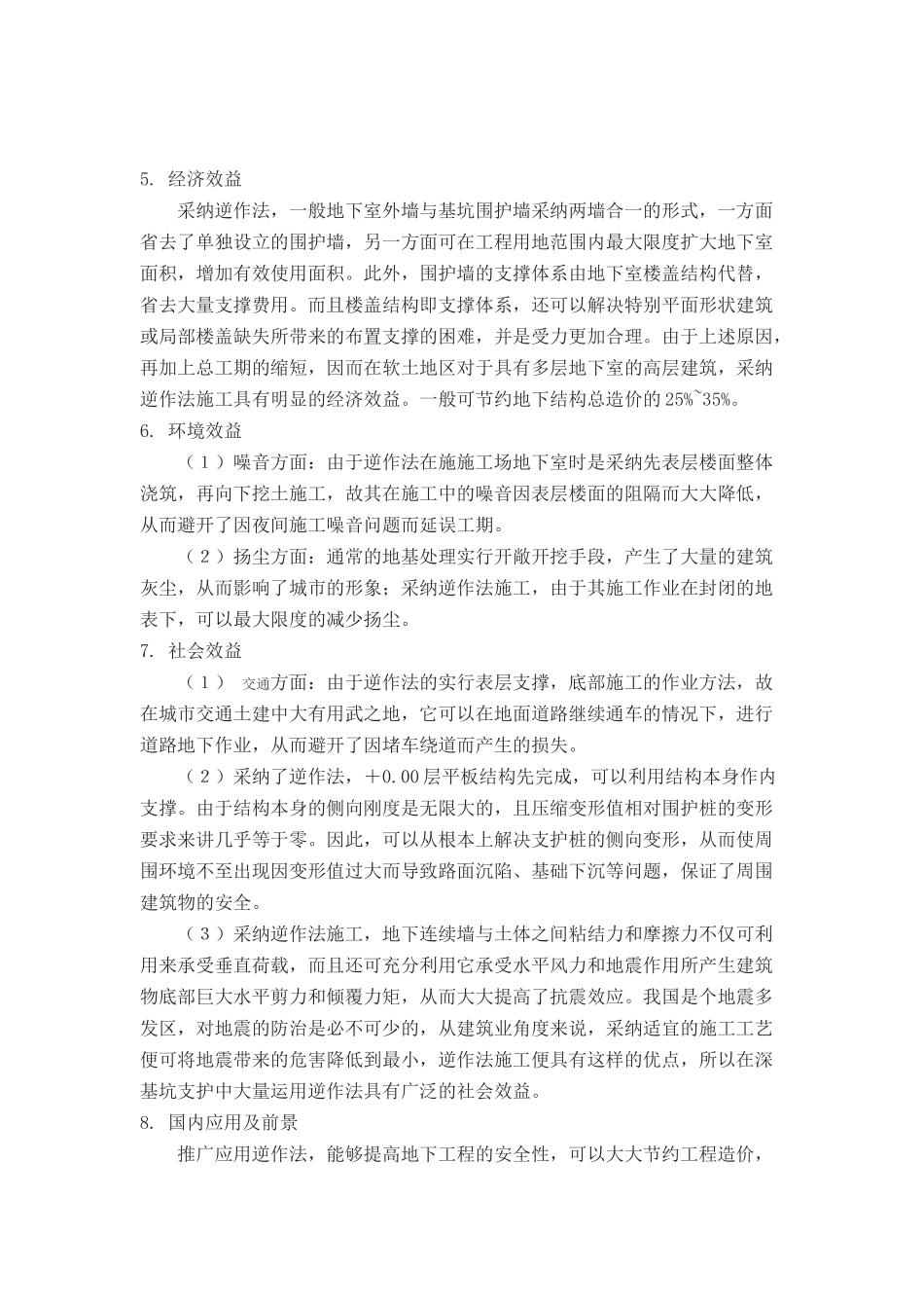 逆作法施工技术现状及发展趋势_第3页