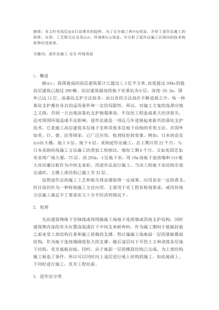 逆作法施工技术现状及发展趋势