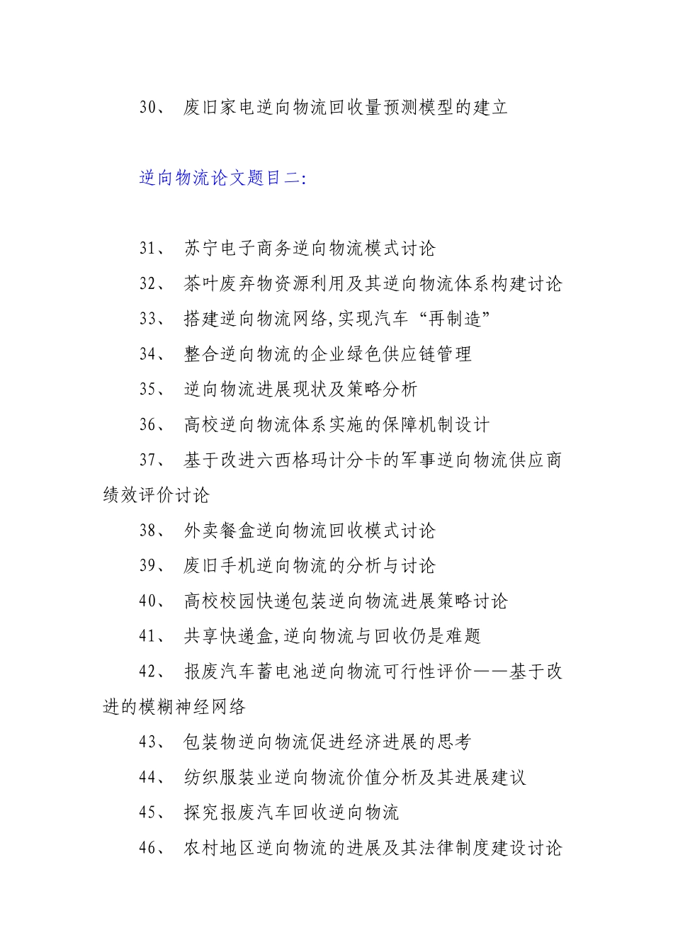 逆向物流论文题目_第3页