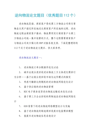 逆向物流论文题目