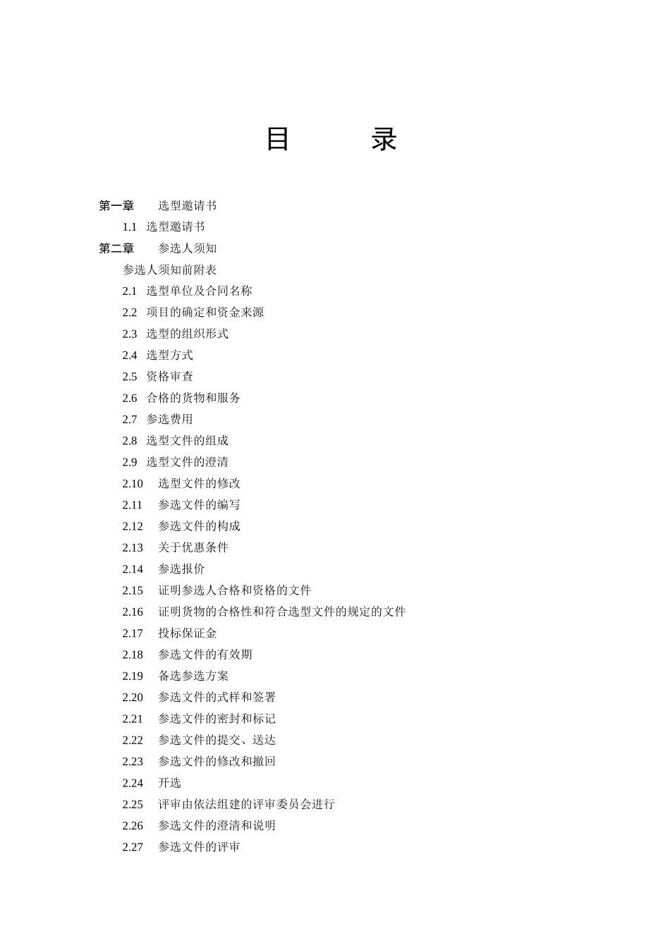 选型文件-第1、2章-造价20250719_第2页