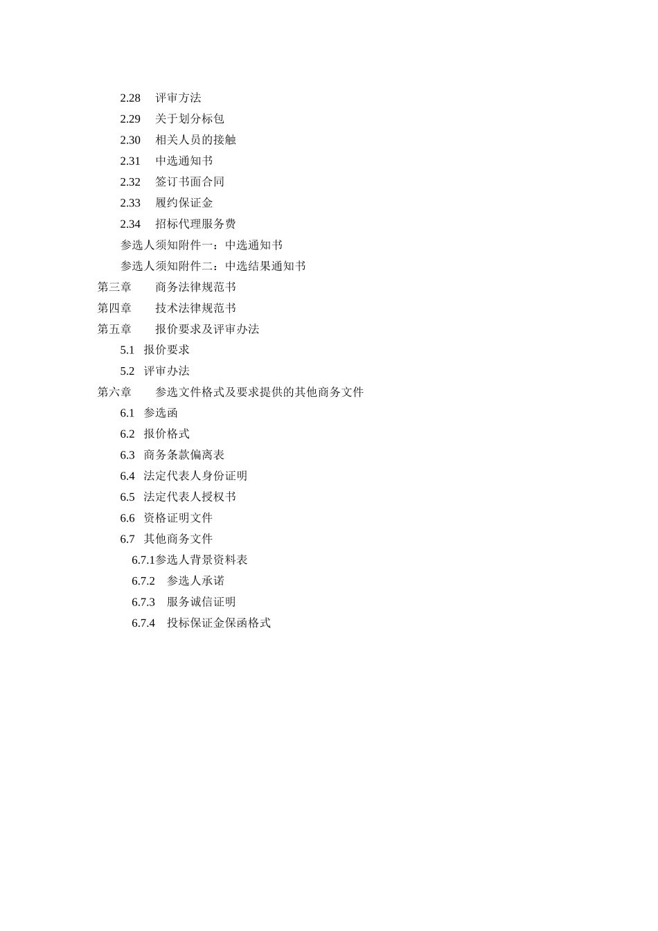 选型文件-第1、2章-造价20250719_第3页