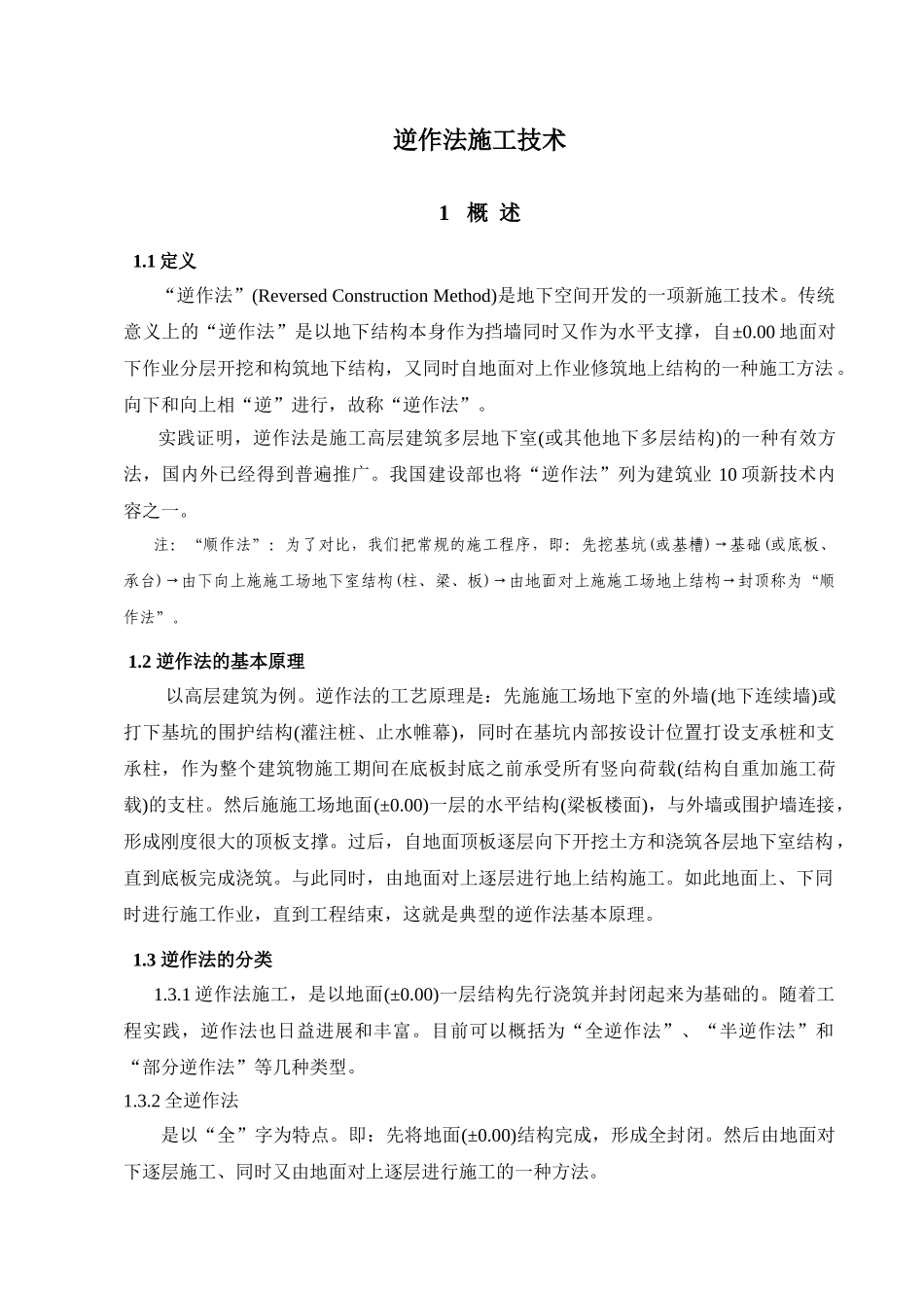 逆作法施工技术_第1页