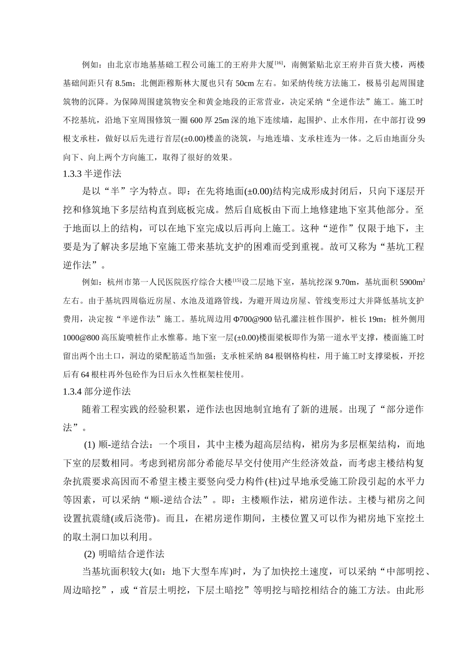 逆作法施工技术_第2页