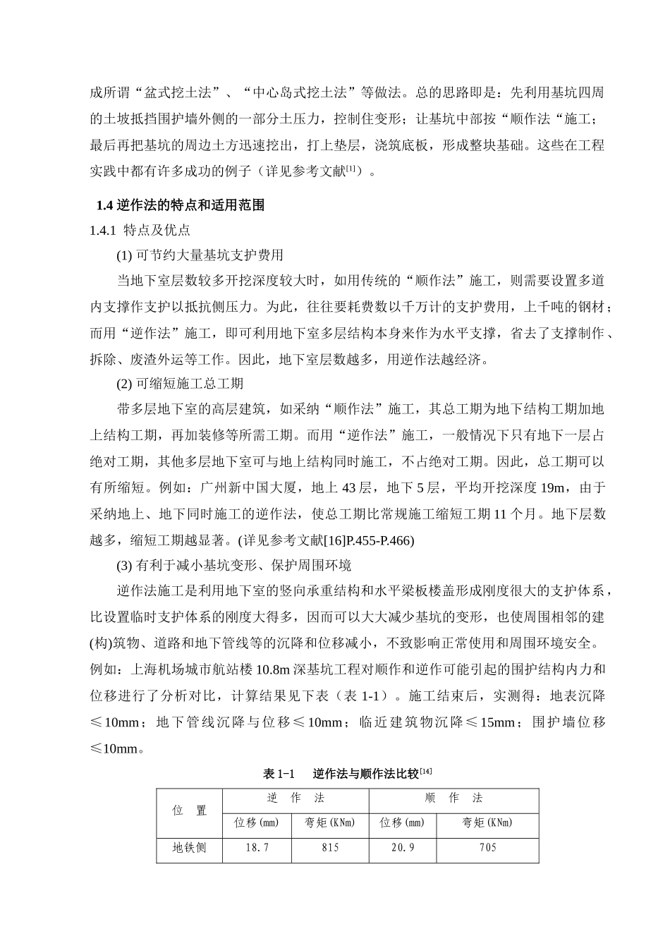 逆作法施工技术_第3页