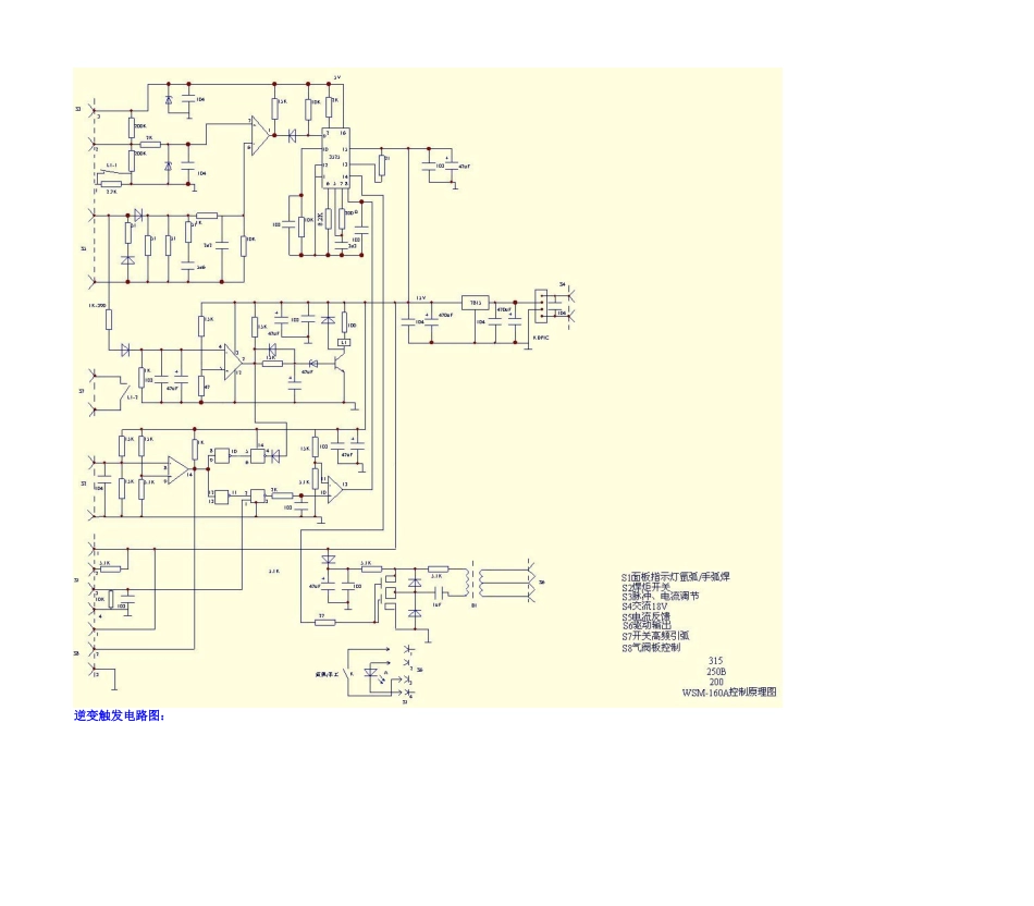 逆变电焊机原理图的讲解_第2页