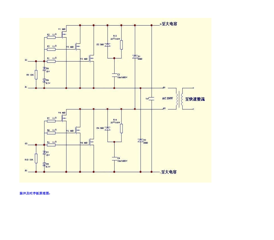 逆变电焊机原理图的讲解_第3页