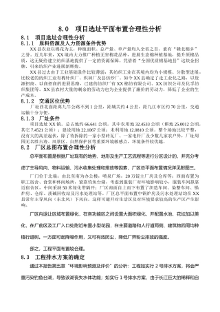 选址及总图布置分析