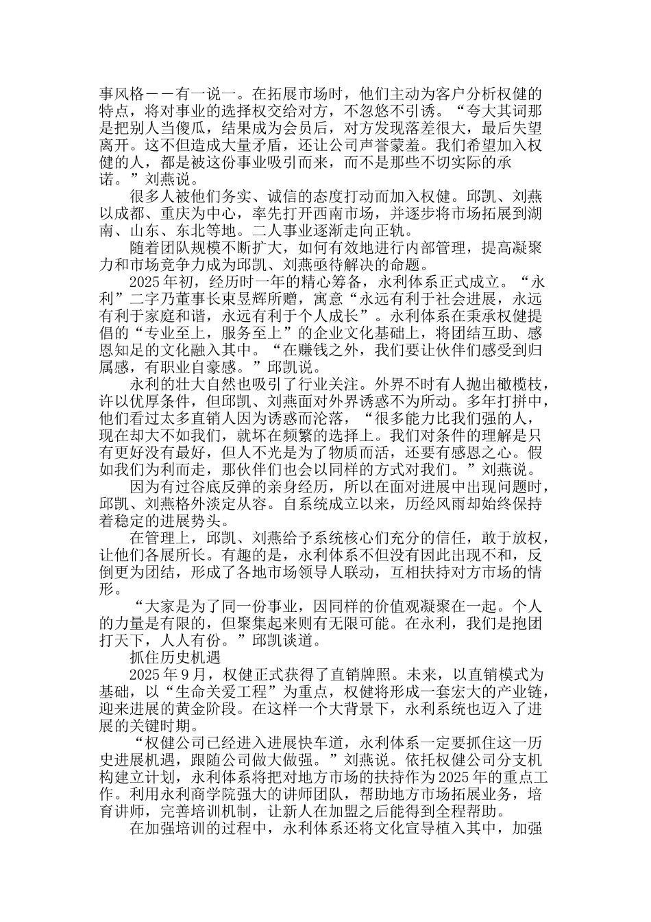 逆转人生-从草根到领袖_第2页