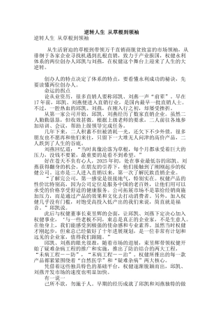 逆转人生-从草根到领袖