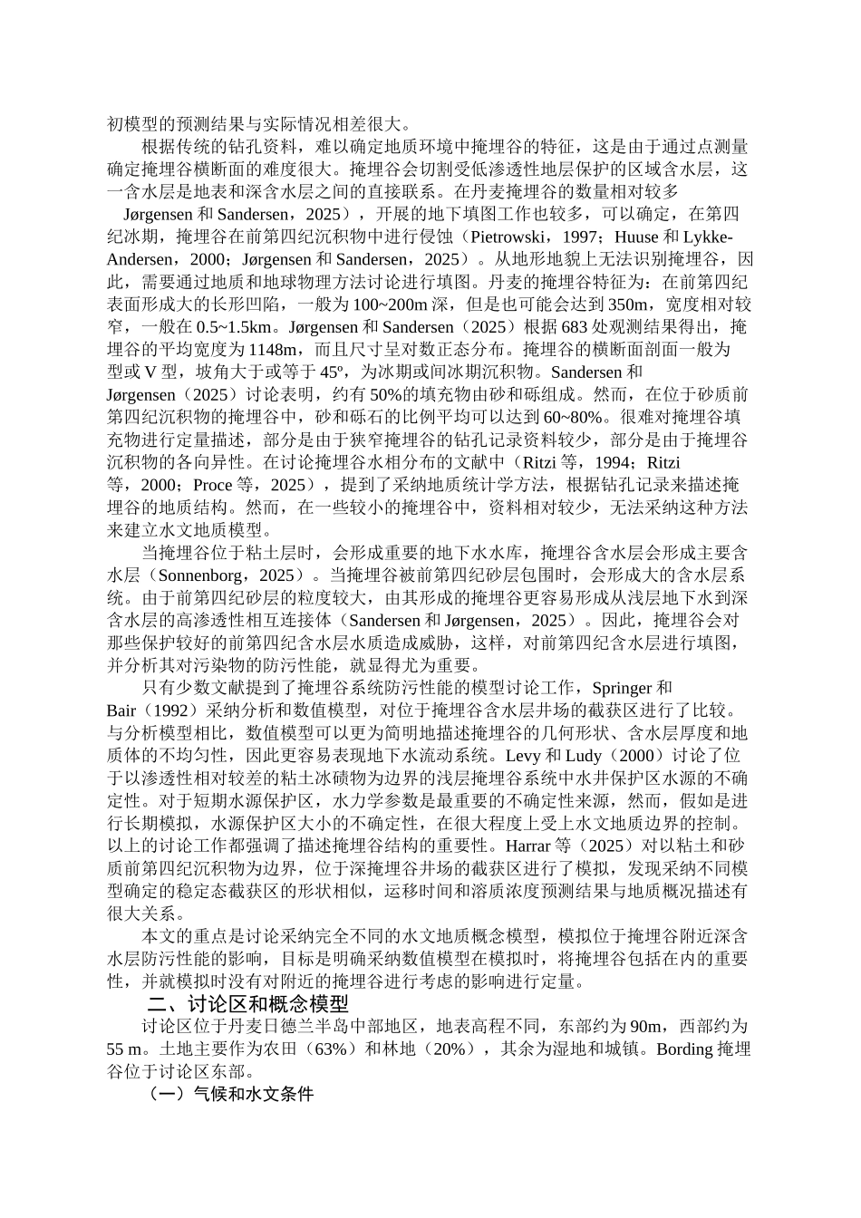 选择概念模型来评价掩埋谷对地下水防污性能的影响_第2页