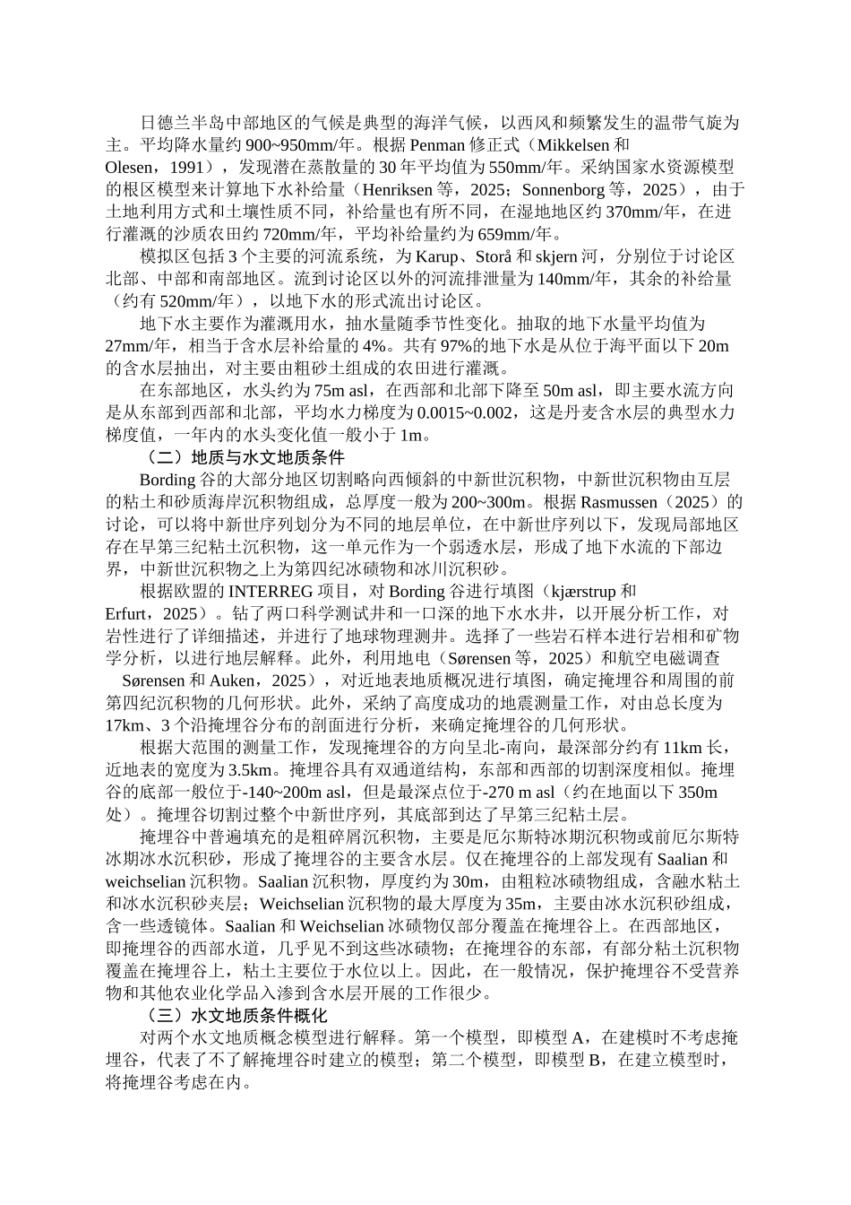 选择概念模型来评价掩埋谷对地下水防污性能的影响_第3页