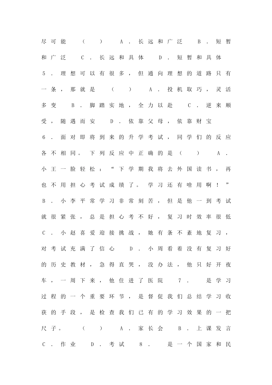 选择希望人生-练习_第2页