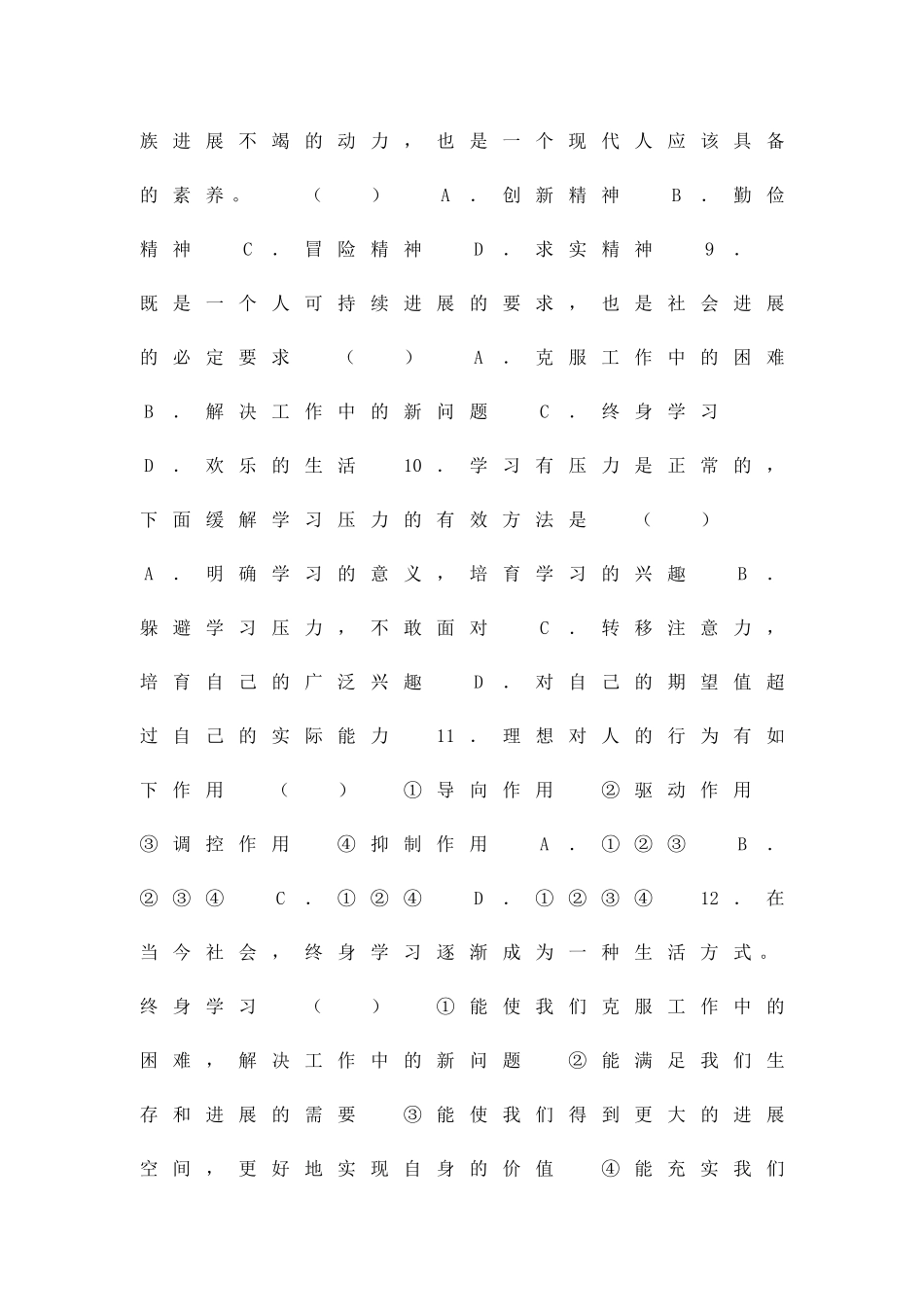 选择希望人生-练习_第3页