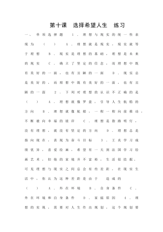 选择希望人生-练习