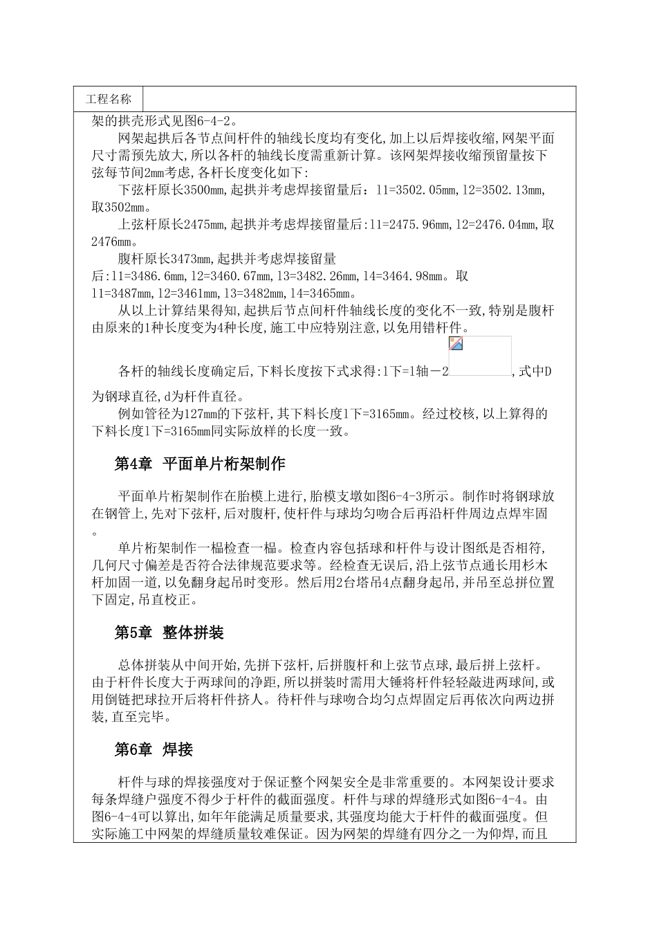 选煤厂主厂房屋盖网架施工_第2页