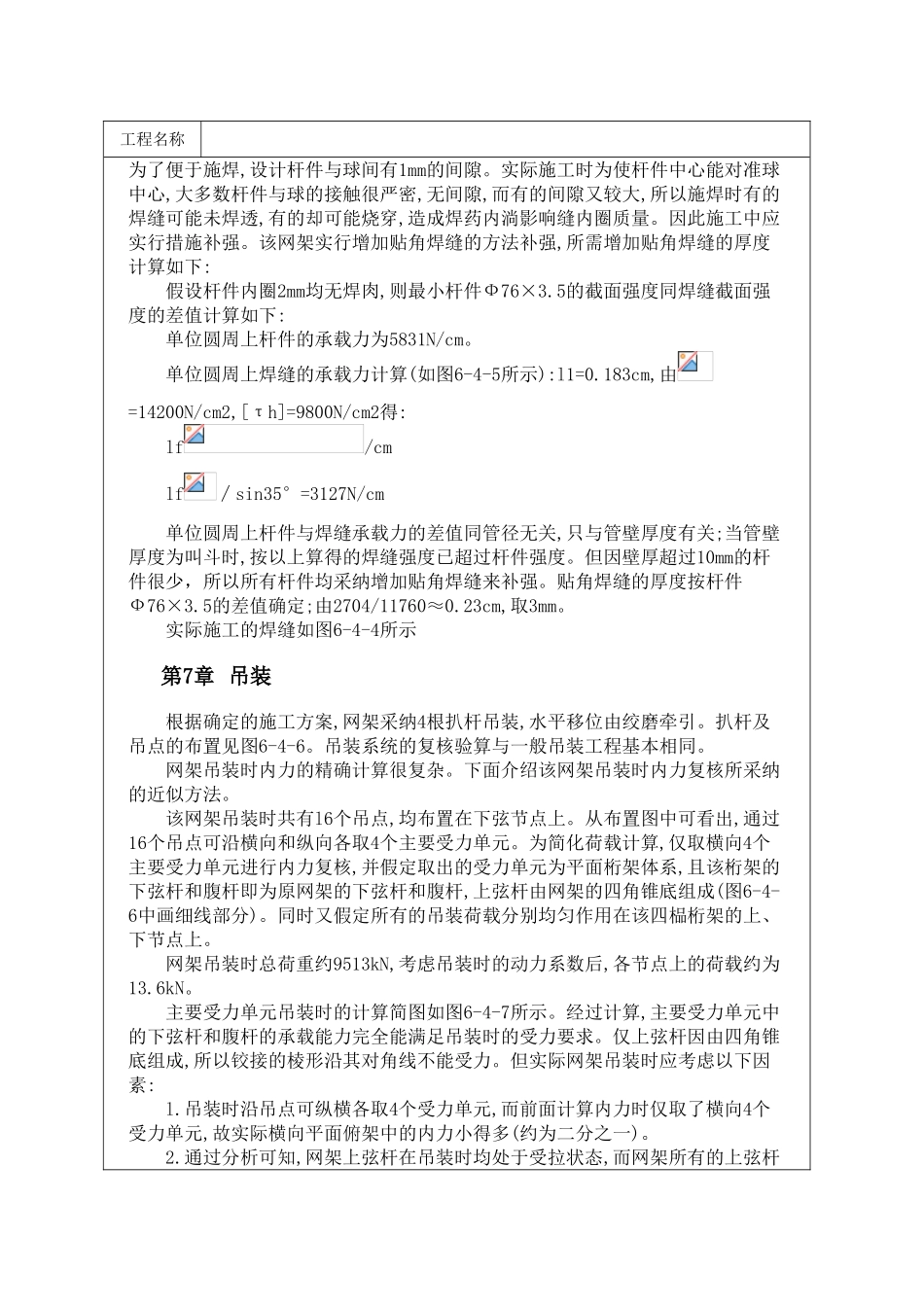 选煤厂主厂房屋盖网架施工_第3页