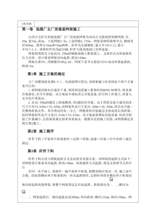 选煤厂主厂房屋盖网架施工