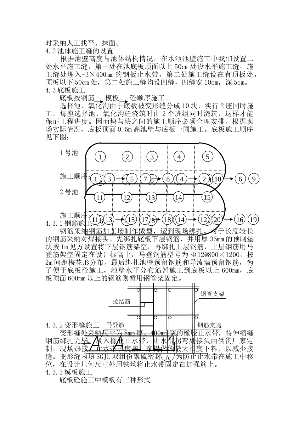 选择池、氧化沟施工方案_第2页