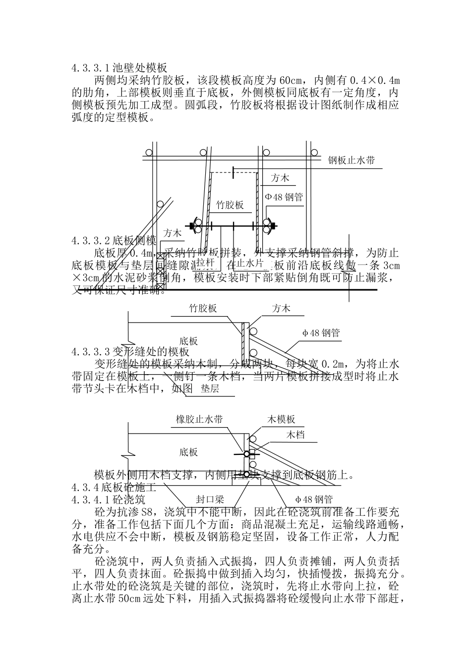 选择池、氧化沟施工方案_第3页