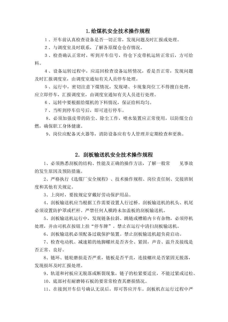 选煤厂安全操作规程汇编_第3页