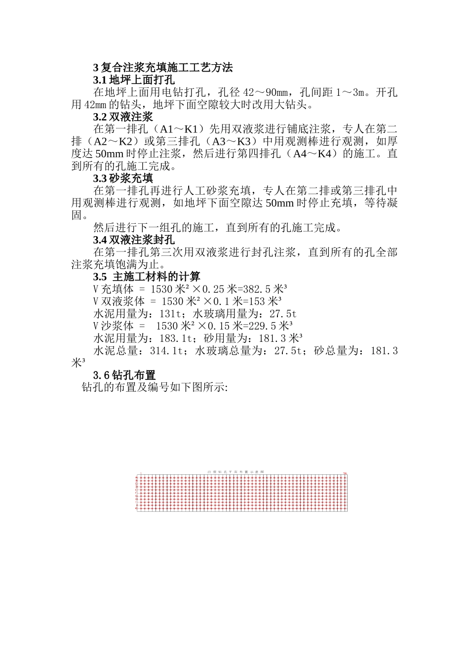 选矿场地面下沉注浆加固施工方案_第3页