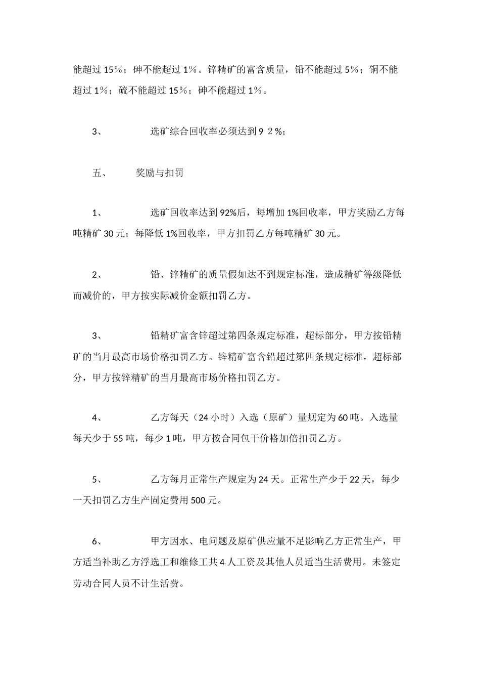 选矿厂承包合同_第2页