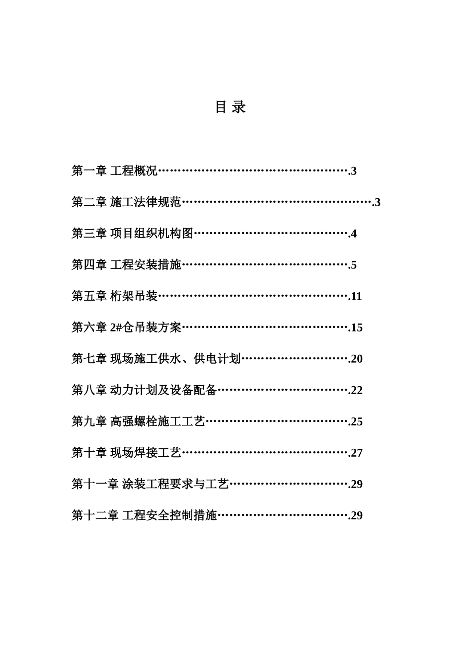 选煤厂原煤仓钢结构吊装施工方案-secret_第2页