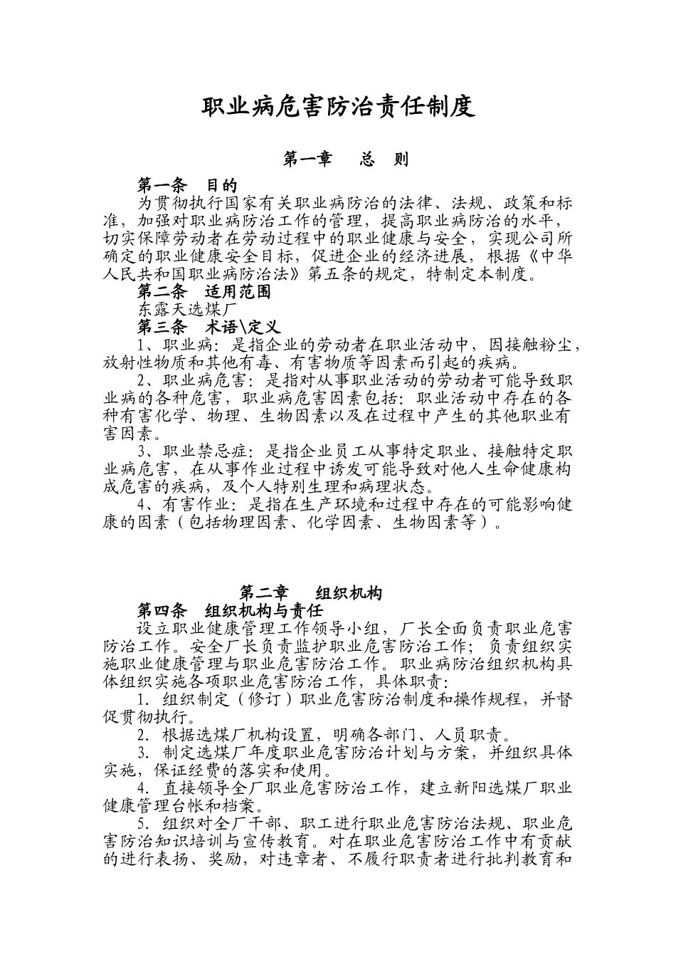 选煤厂职业卫生管理制度及操作规程_第2页