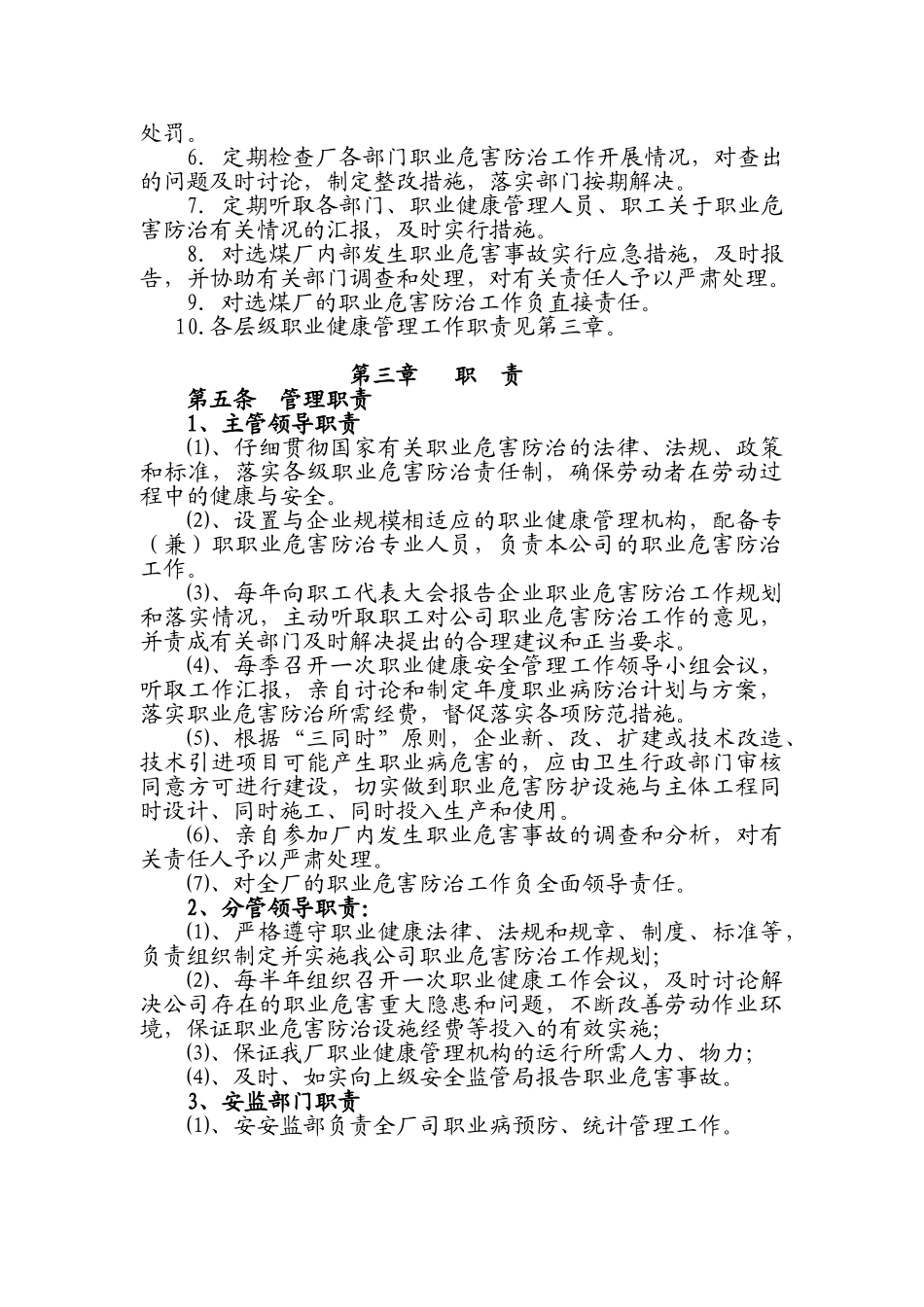 选煤厂职业卫生管理制度及操作规程_第3页