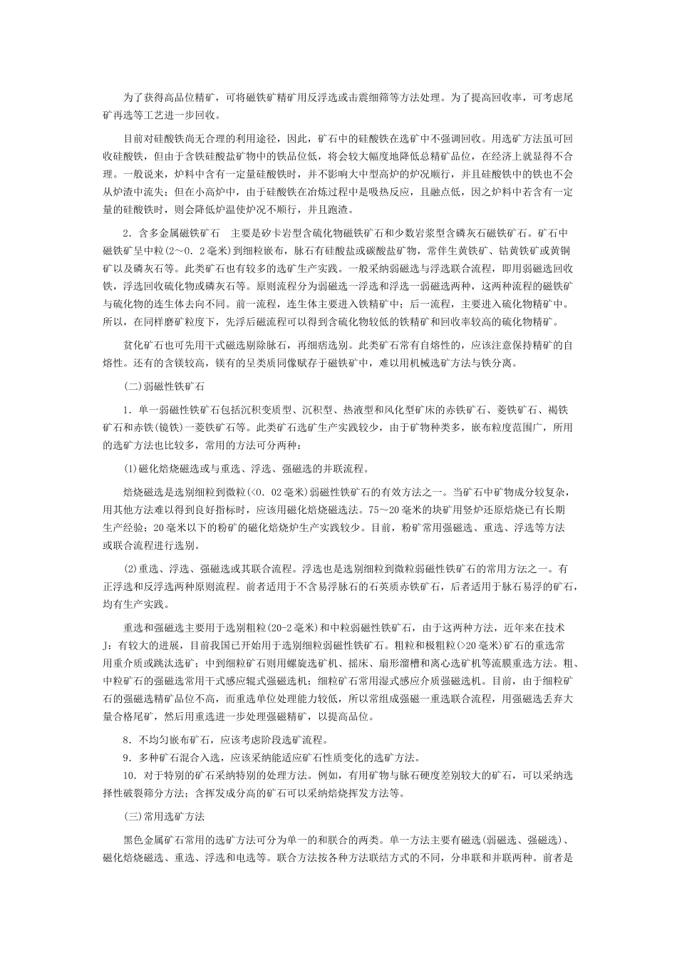选矿方法的一般原则_第2页