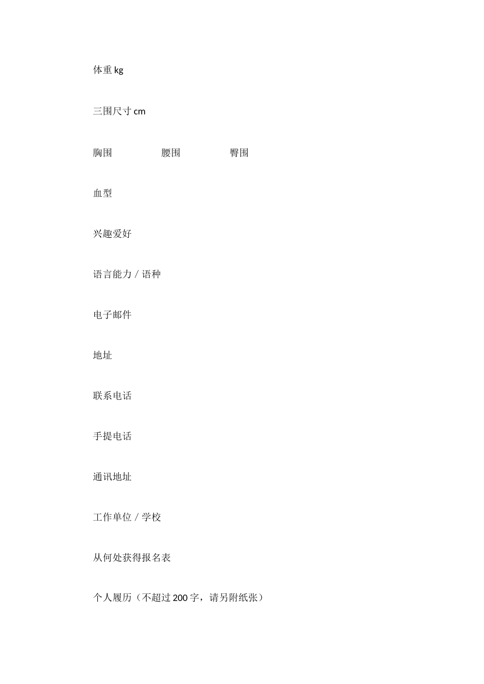 选美大赛参赛协议_第2页