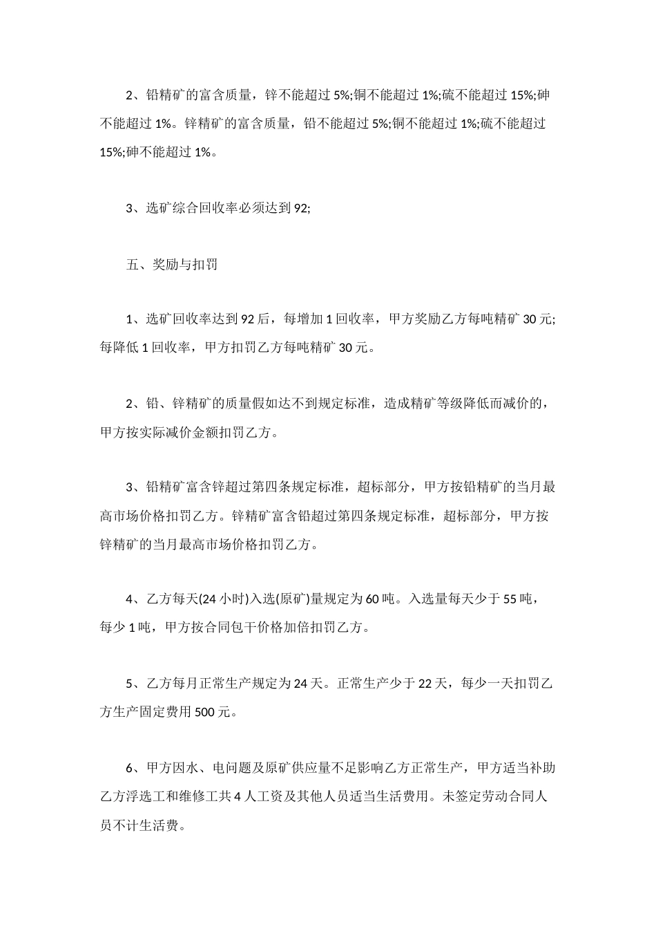 选矿厂租赁承包合同范本_第2页