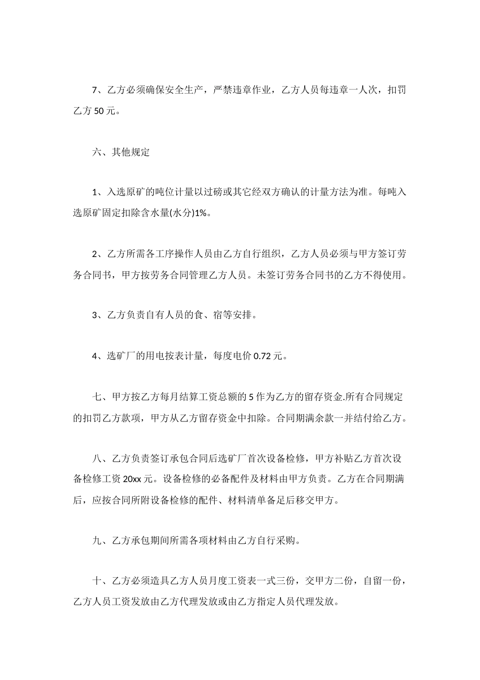 选矿厂租赁承包合同范本_第3页