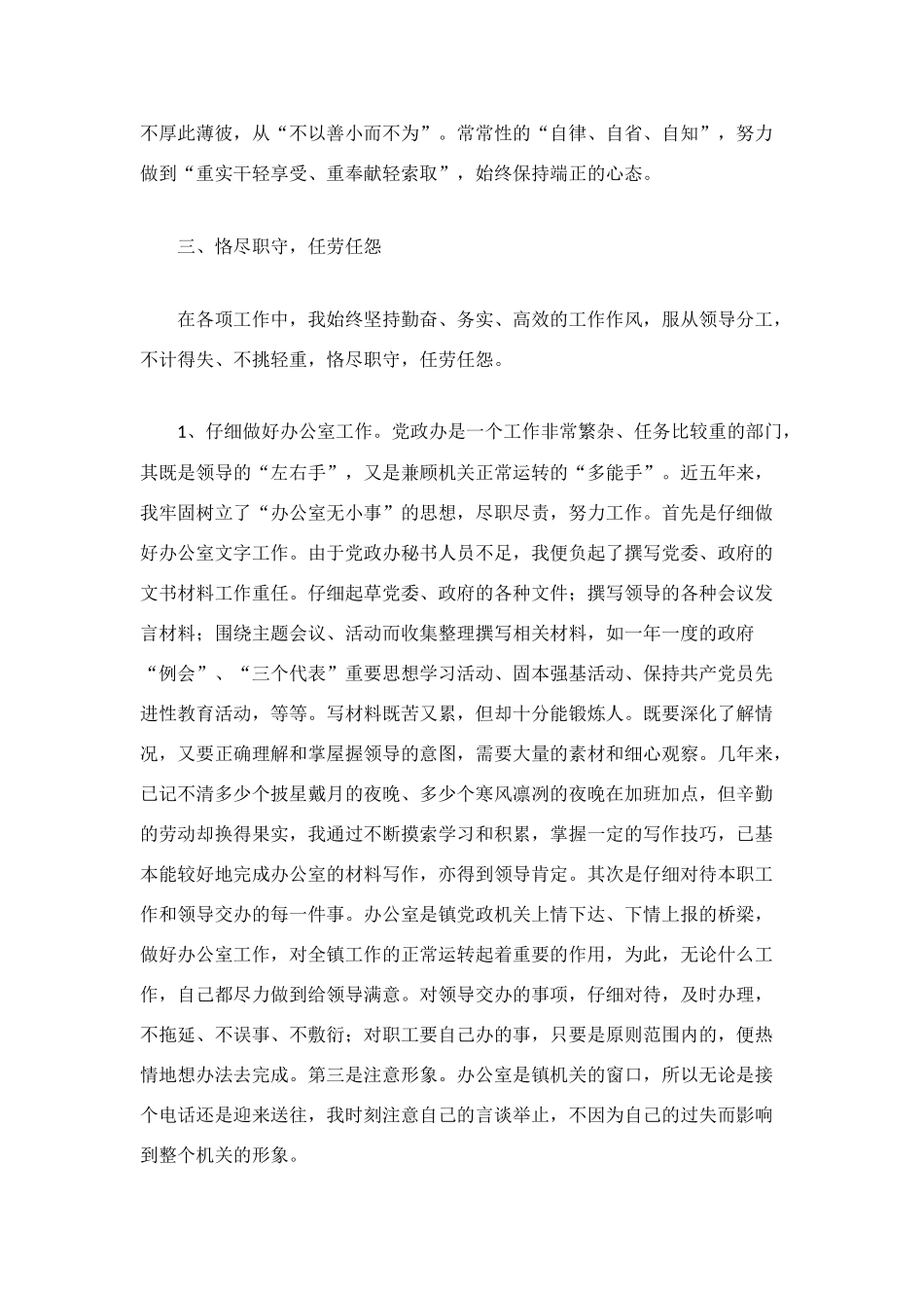 选调生乡镇基层工作五年_第2页