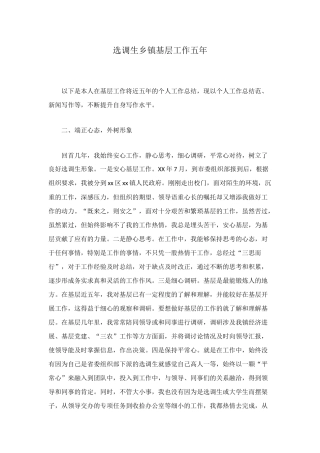 选调生乡镇基层工作五年