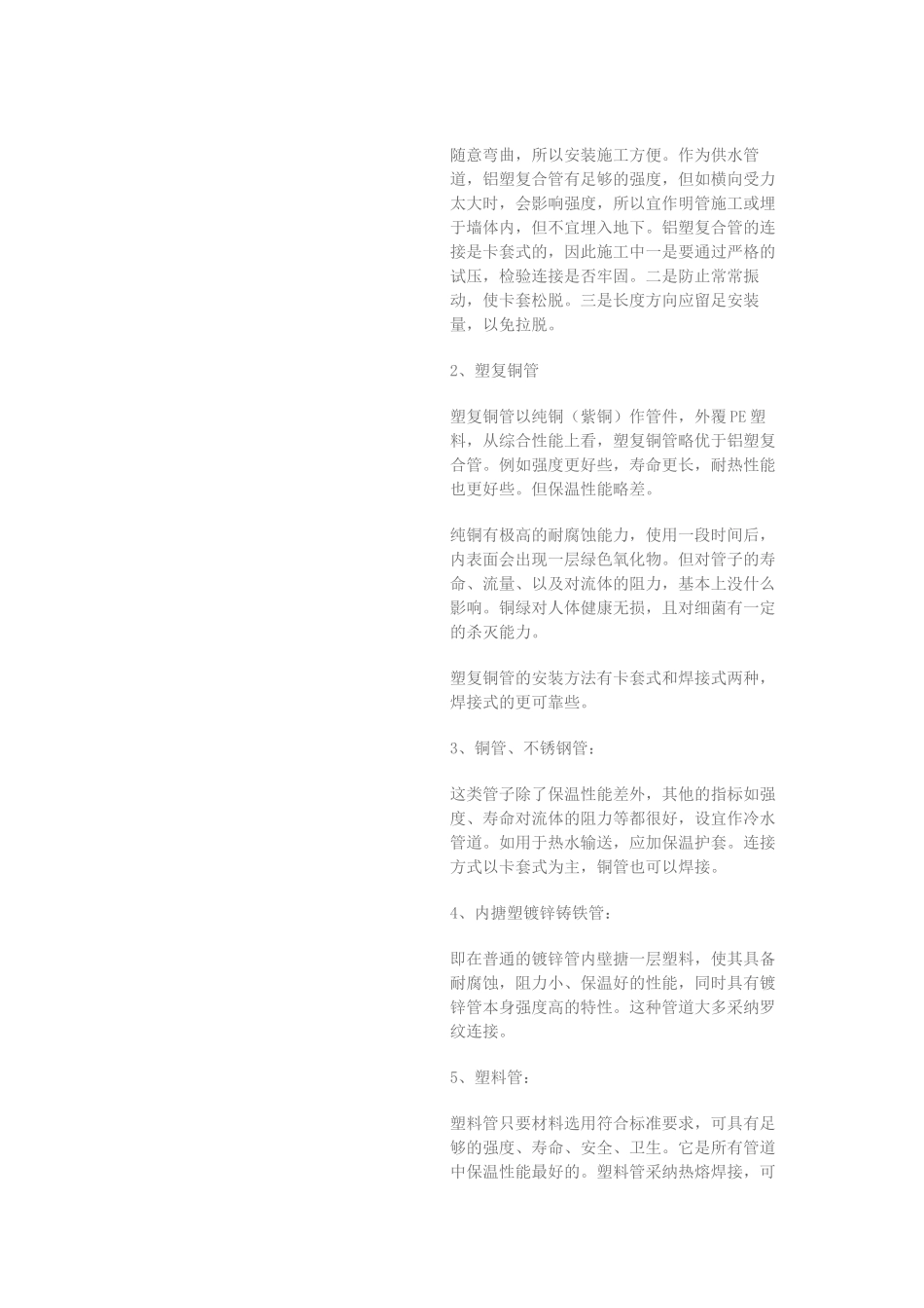 选购供水管件的基本常识_第2页