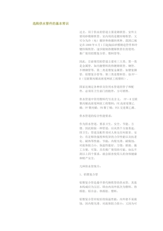 选购供水管件的基本常识