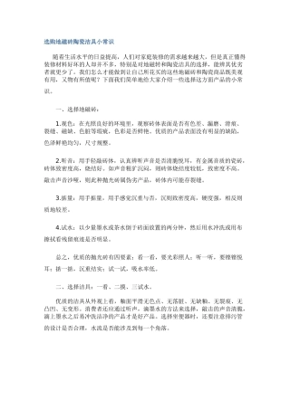 选购地磁砖陶瓷洁具小常识
