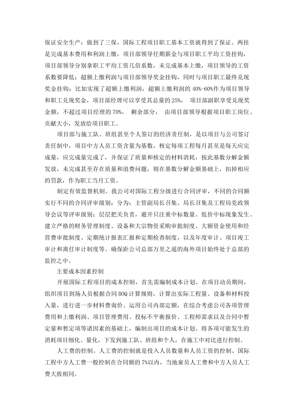 透析国际工程项目成本控制_第2页