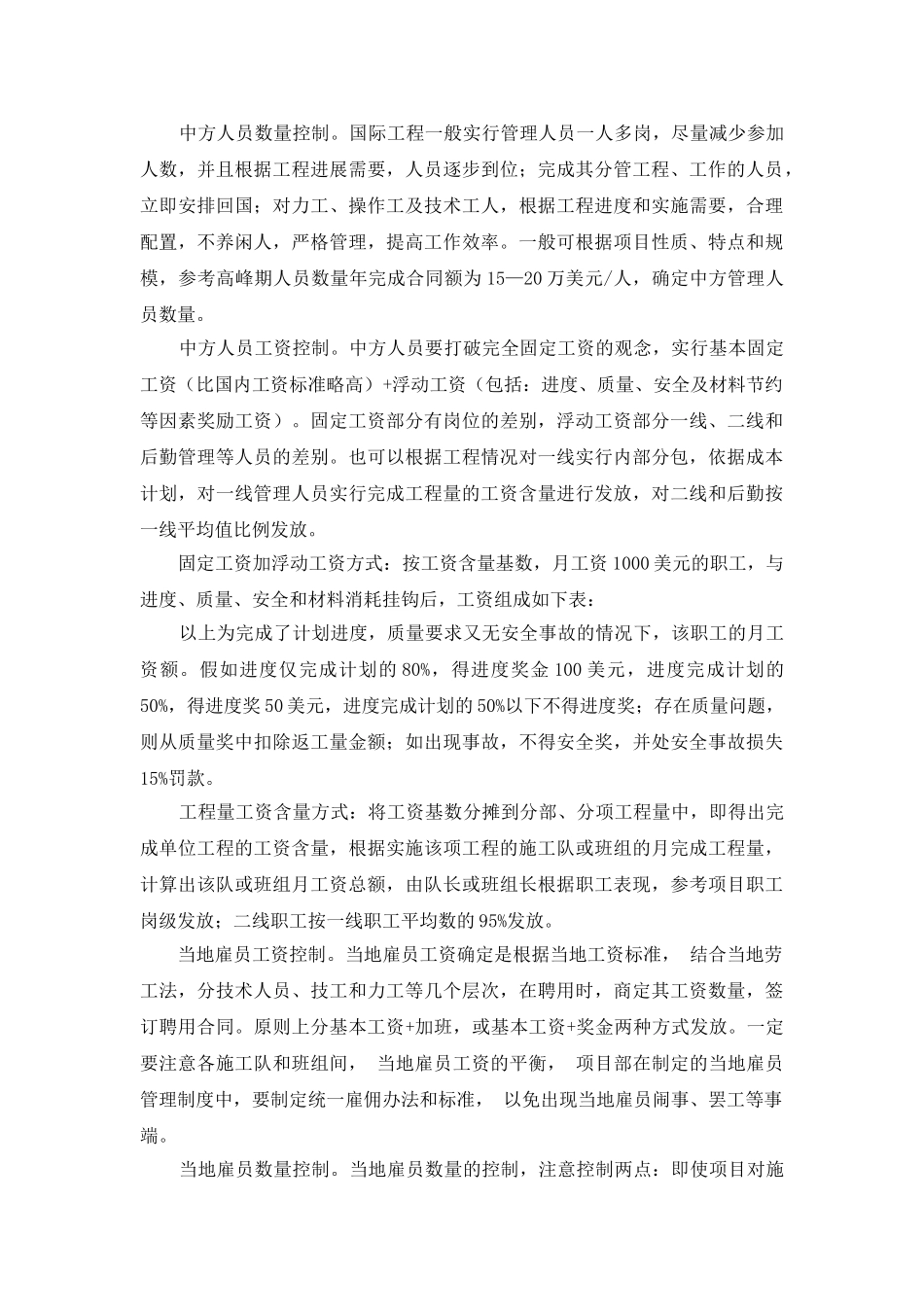 透析国际工程项目成本控制_第3页