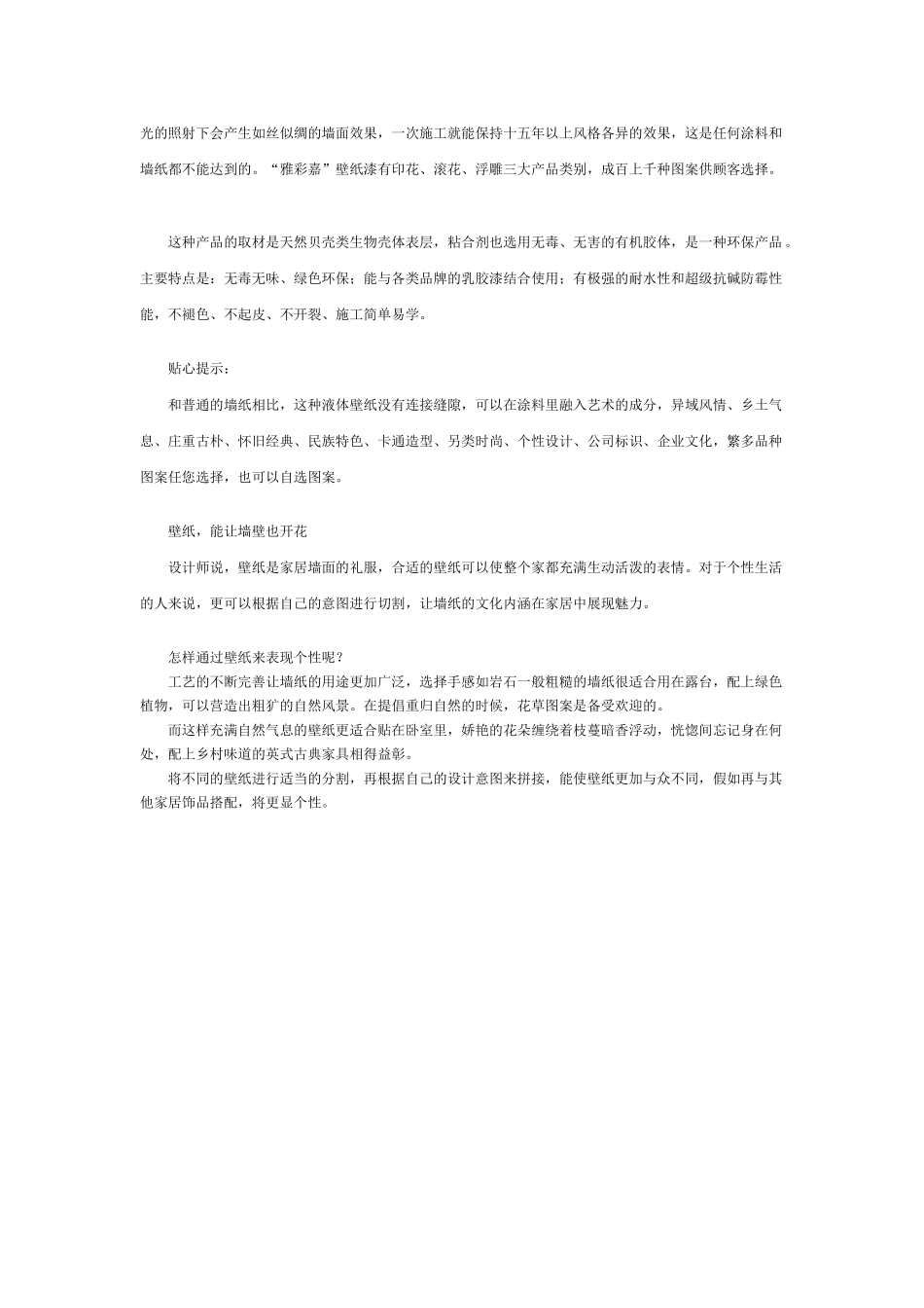 选购壁纸时容易出现的问题_第3页