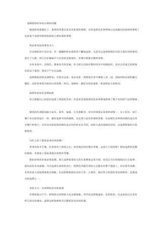 选购壁纸时容易出现的问题