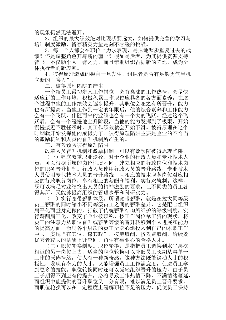 透视职业晋升中的“彼得原理”陷阱_第2页